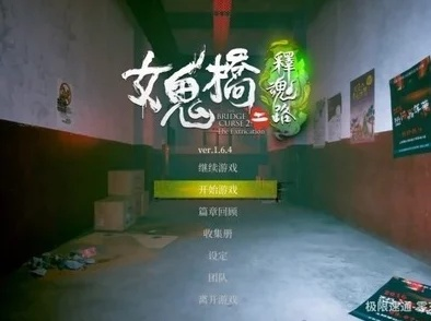 《女鬼桥速通无躲柜技巧》高效攻略，助你一臂之力轻松通关