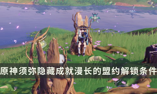 《原神》3.0须弥全机关解锁秘籍!揭秘须弥解谜攻略,轻松通关! 《原神》3.0须弥全机关解锁秘籍!揭秘须弥解谜攻略,轻松通关!
