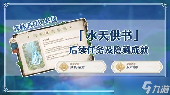 《原神》水天供书世界任务攻略揭秘:轻松解谜新技巧大公开 《原神》水天供书世界任务攻略揭秘:轻松解谜新技巧大公开