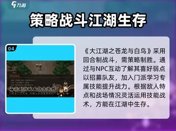 《大江湖》江湖线攻略：揭秘苍龙白鸟绝密视频流程，轻松升级！