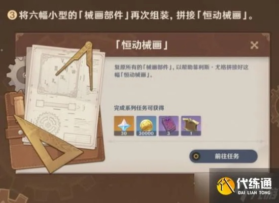 《原神》恒动械画答案解析！2.8活动机械部件复原谜题攻略全解析