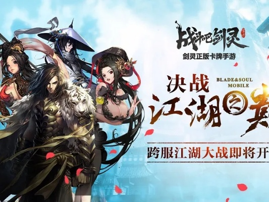 探秘战斗吧剑灵手游官网，开启奇幻武侠之旅