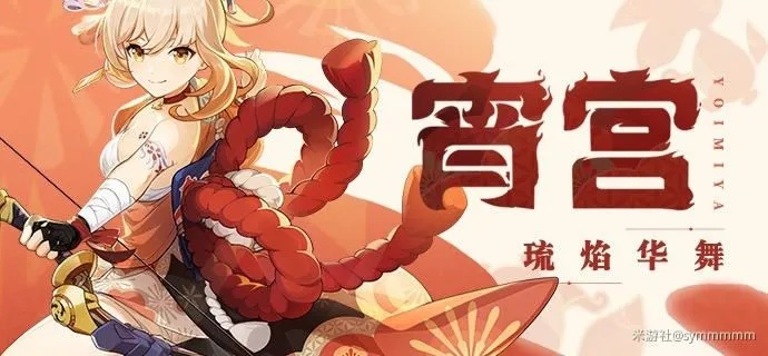 宵宫阵容搭配攻略：打造强力队伍，解锁最佳配队技巧