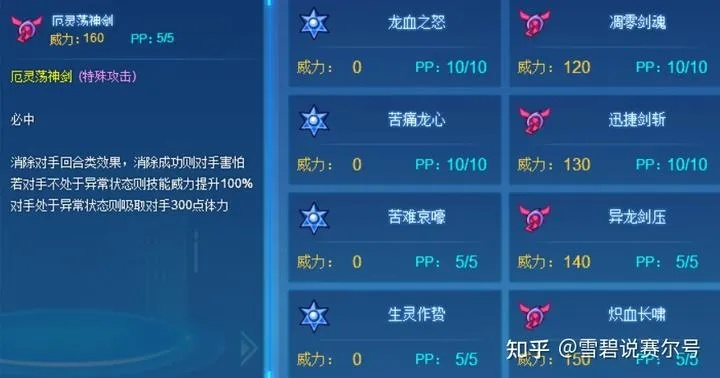 赛尔号米诺斯（有哪些对战技巧）