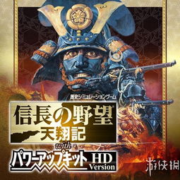 《信长之野望16》自建武将头像导入攻略+独家MOD舰娘玩法解析