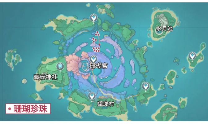 《原神》V2.8珊瑚真珠高效攻略：探索珊瑚宫秘境，解锁珍稀宝藏