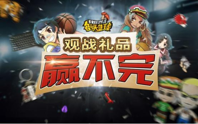 金秋狂欢！《街头篮球》SVIP联赛火热开战，豪华大奖等你来拿！