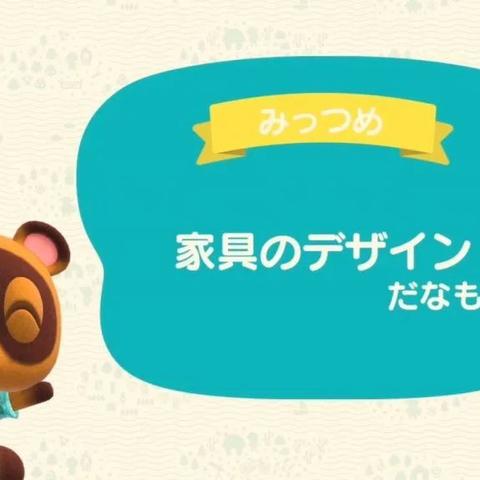 《动物森友会》家具价格揭秘！高级家具获取攻略大公开！