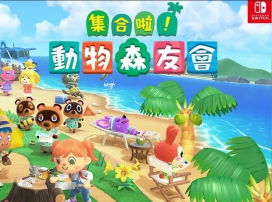 《动物森友会》会动赝品揭秘：教你轻松辨别真假技巧