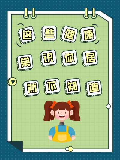 大多数人误解的5大健康常识，你了解吗？