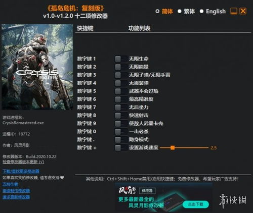 孤岛危机1修改器风灵月影,风灵月影怎么启动