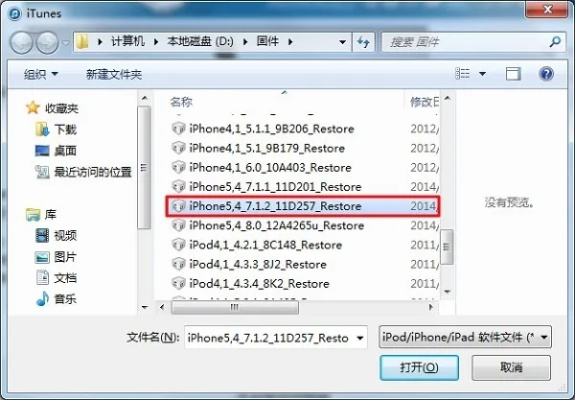 ios7.1.2固件下载, 哪里可以找到靠谱的下载地址