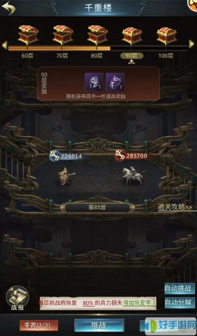 七雄争霸手游千重楼战力提升攻略