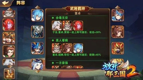 放开那三国 2 阵容推荐,带你征战三国战场 放开那三国 2 阵容推荐,带你征战三国战场