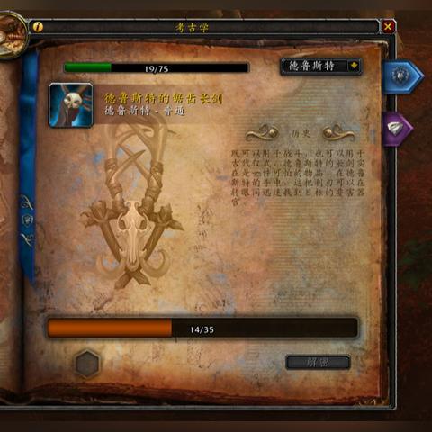 魔兽世界考古学玩法全解析，探寻艾泽拉斯的神秘过往