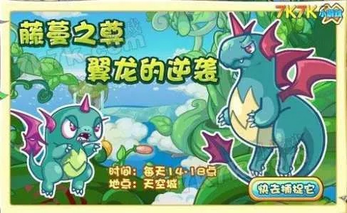 洛克王国小银翼龙吸引攻略，开启神秘邂逅之旅