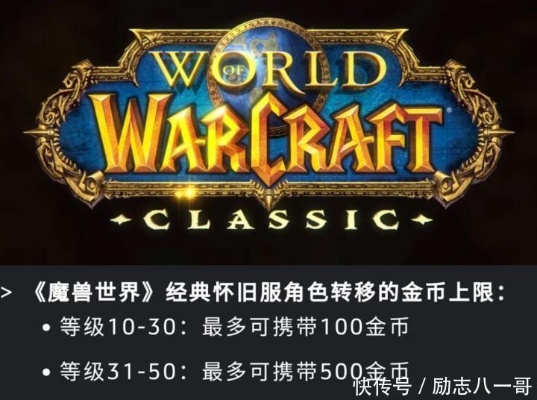 魔兽世界转服能带走啥?一文全知晓 魔兽世界转服能带走啥?一文全知晓