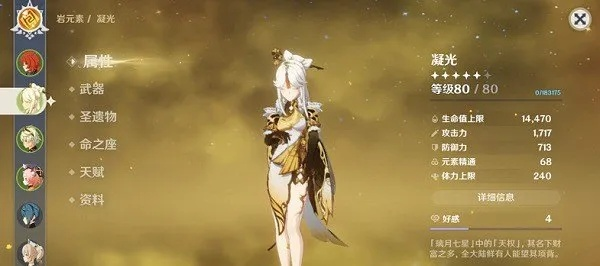 凝光武器最佳选择攻略，圣遗物搭配秘籍大揭秘