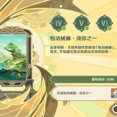 《原神》恒动械画攻略揭秘:第四天齿轮布局技巧大公开! 《原神》恒动械画攻略揭秘:第四天齿轮布局技巧大公开!