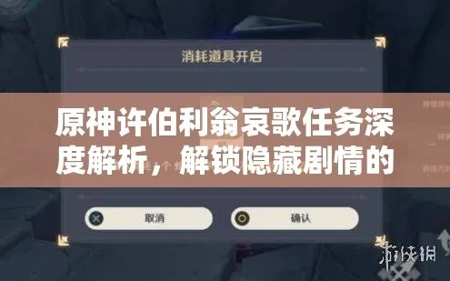 《原神》许伯利翁哀歌任务攻略：轻松触发改装技巧揭秘