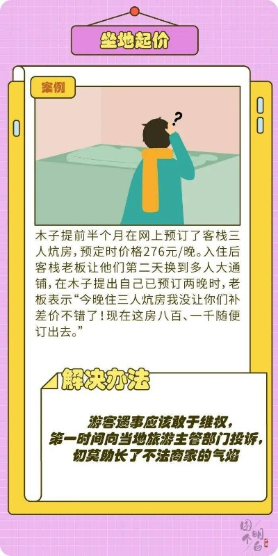 关键词(怎样才能避免旅行雷区) 关键词(怎样才能避免旅行雷区)