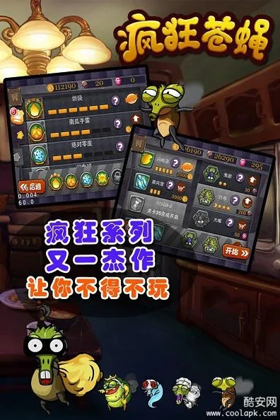 疯狂苍蝇：内购免费版，休闲策略的最佳选择！