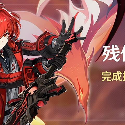 《原神》残像暗战第七天攻略：熔融象限阵容推荐与高效配队技巧揭秘