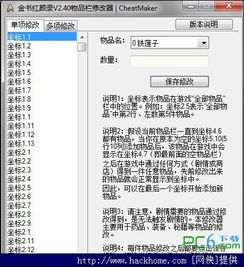 探秘金庸群侠传5内置修改器，玩法与利弊之思辨