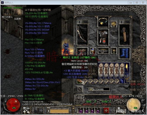 《暗黑破坏神不朽》护身符攻略：揭秘提升战力的神秘符文技巧