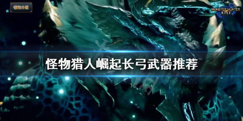 冰狼龙招式深度剖析：崛起怪物猎人必看技巧揭秘