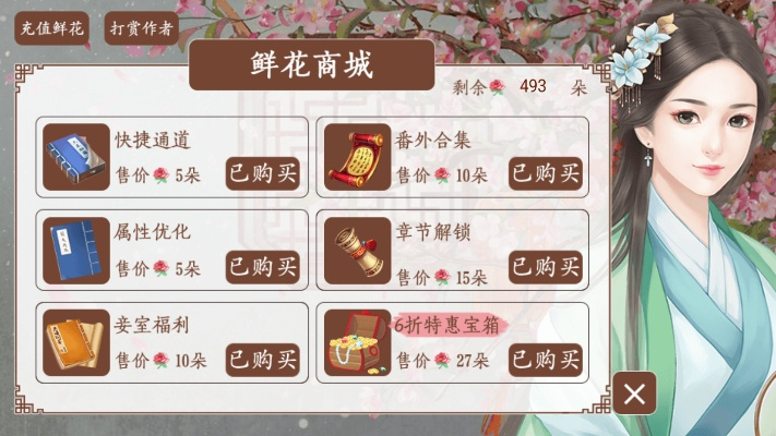 警惕官居几品破解版免鲜花背后的陷阱