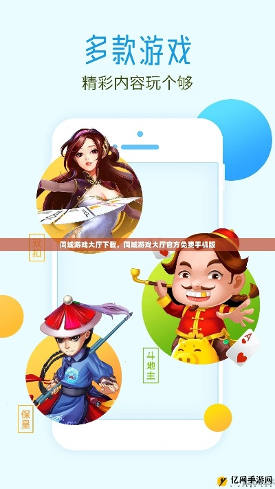 南宁同城游戏下载哪里有？好玩的游戏都在这！