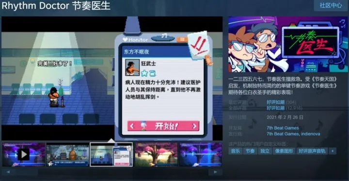 《节奏医生》12月6日震撼上线，音游新体验，好评如潮！