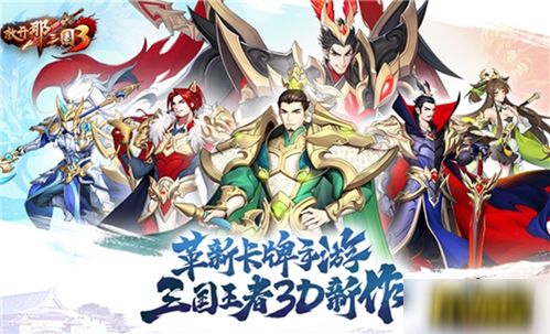 放开那三国3平民最强阵容推荐，平民玩家逆袭必备攻略！