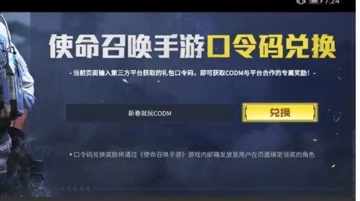 使命召唤手游口令码怎么获得？方法很简单！