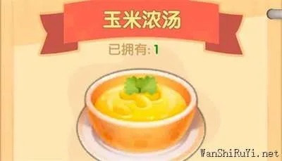 摩尔庄园奶油玉米浓汤配方及食材获取全攻略