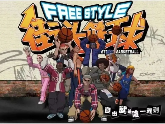 街头篮球直播（带你领略巅峰对决）