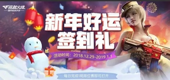 CF 1 月活动盛宴，点燃新年枪战激情