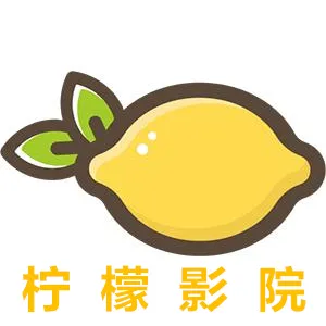 柠檬福利导福航大全,播放地址在哪儿？