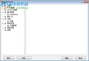 1区至六区：解密全球DVD区域码与播放限制
