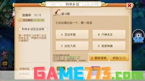 梦幻西游必备工具：17173答题器全解析