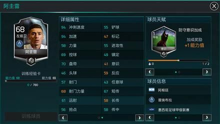 FIFA16妖人攻略：打造最强妖人球队，数据资料一网打尽