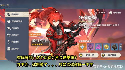 逆焰连天挑战V2.8攻略:残像暗战必备强力配队推荐,轻松通关! 逆焰连天挑战V2.8攻略:残像暗战必备强力配队推荐,轻松通关!