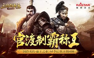 《三国群英传》预约突破220万！亿元补贴狂欢，策略游戏新巅峰！