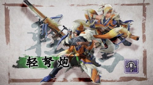 《怪物猎人崛起》冰轻弩速射曙光攻略，轻松提升输出效率秘籍！