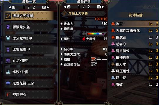 《怪物猎人崛起》曙光太刀配装攻略：崛起必备套装解析