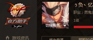 DNF恢复角色后查看职业的全攻略