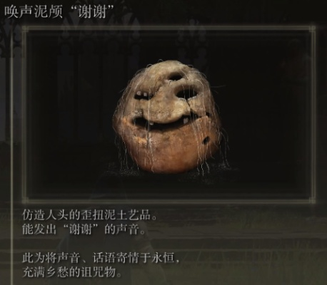 艾尔登法环全唤声泥颅攻略：高效收集技巧揭秘