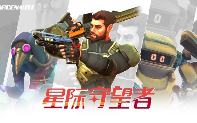 星际守望者独家攻略:揭秘私人游戏开启秘籍 星际守望者独家攻略:揭秘私人游戏开启秘籍