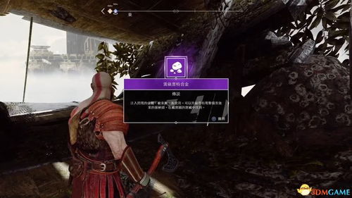 《战神4》宝藏地图攻略：揭秘宝藏位置与丰厚奖励一览